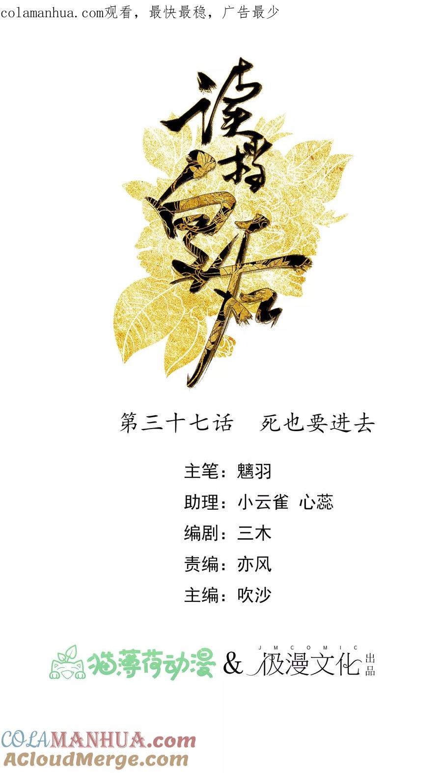 《读档皇后》第37话 死也要进去 第1页