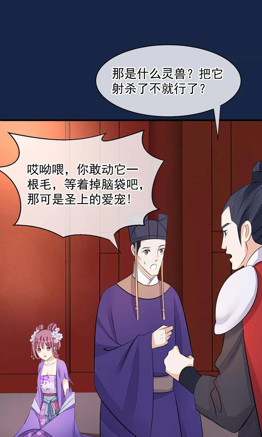 《读档皇后》第37话 死也要进去 第2页