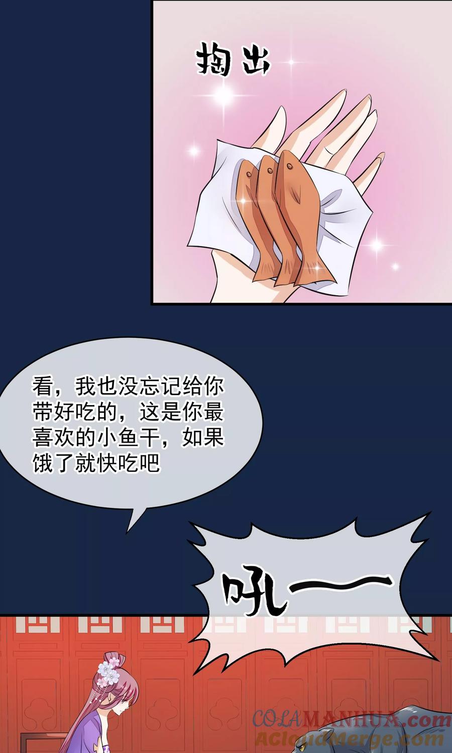 《读档皇后》第37话 死也要进去 第23页