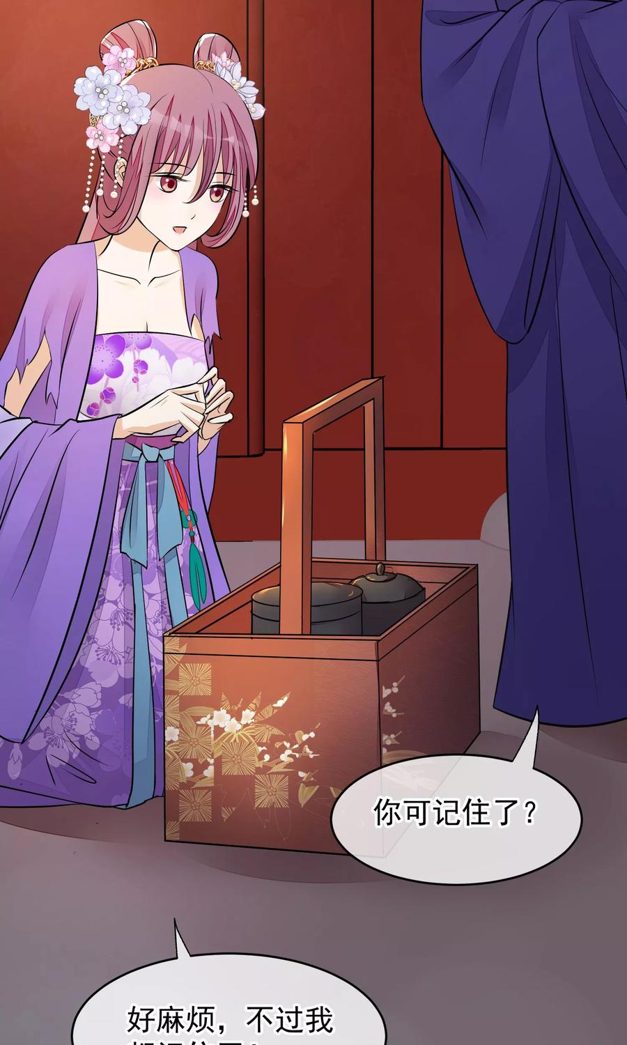 《读档皇后》第37话 死也要进去 第10页