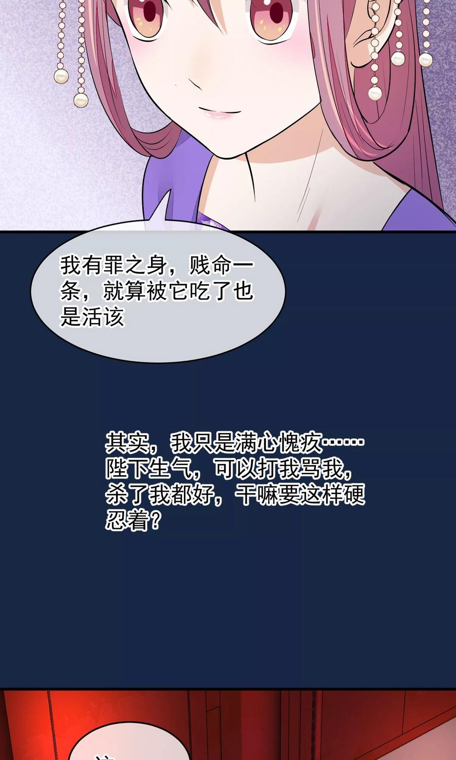 《读档皇后》第37话 死也要进去 第6页