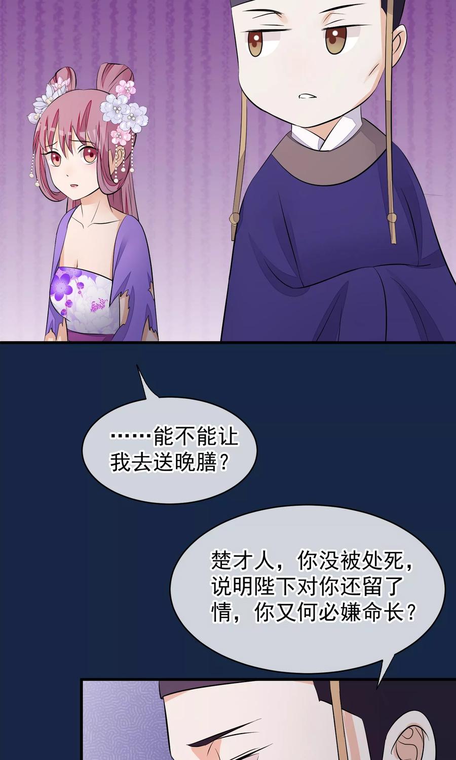 《读档皇后》第37话 死也要进去 第4页