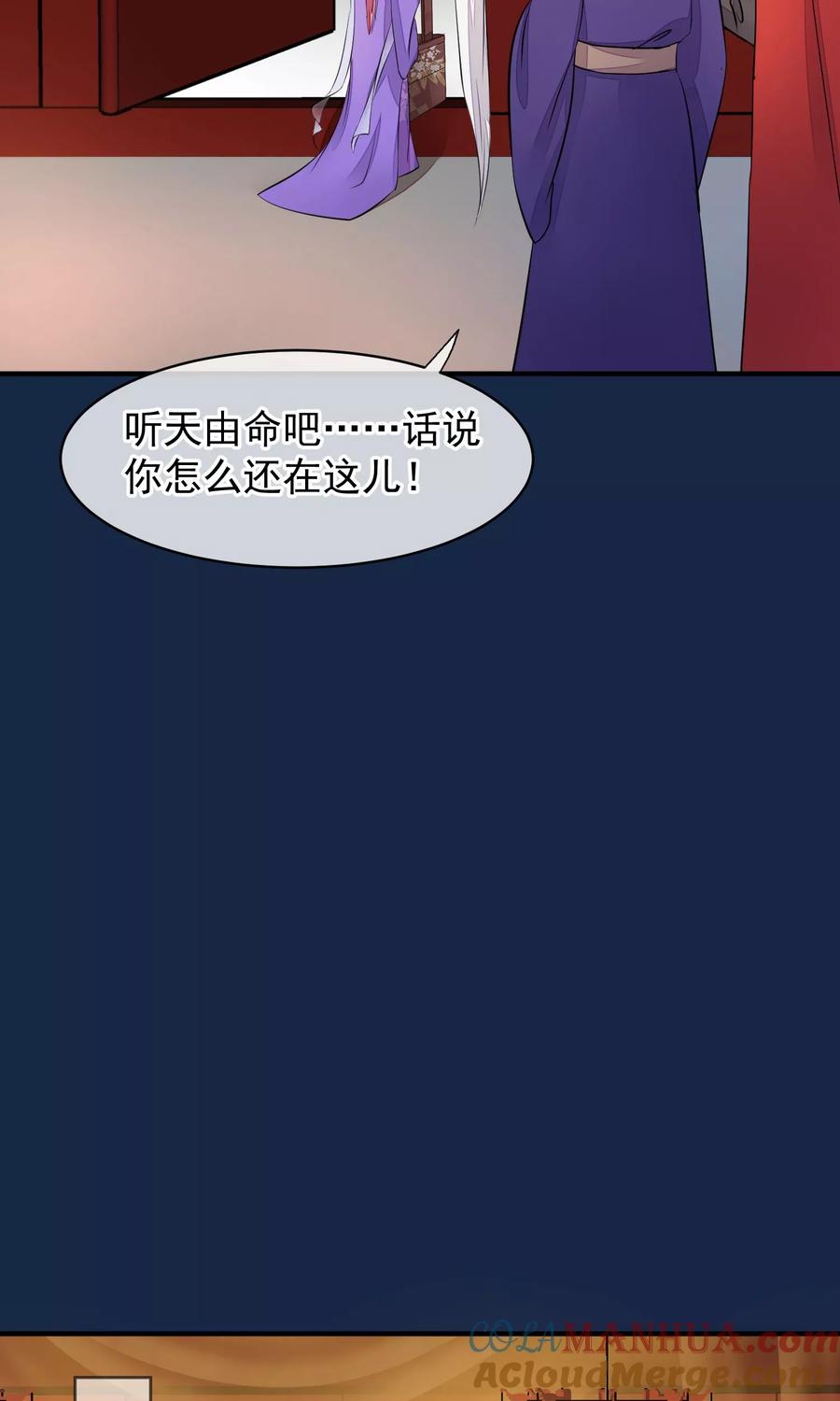《读档皇后》第37话 死也要进去 第13页