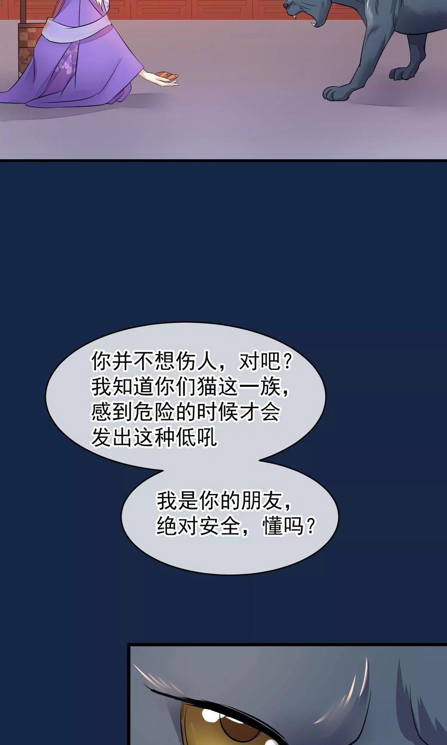 《读档皇后》第37话 死也要进去 第24页