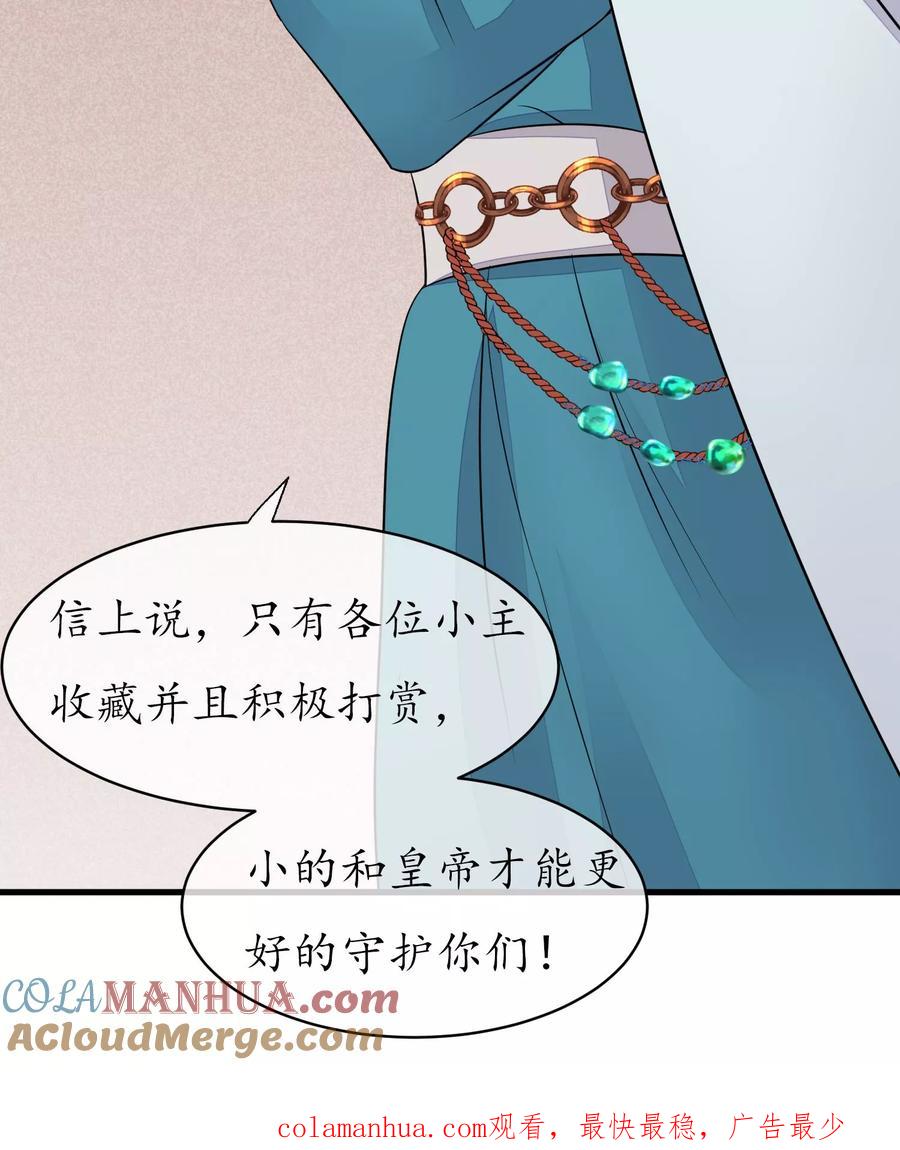 《读档皇后》第37话 死也要进去 第39页