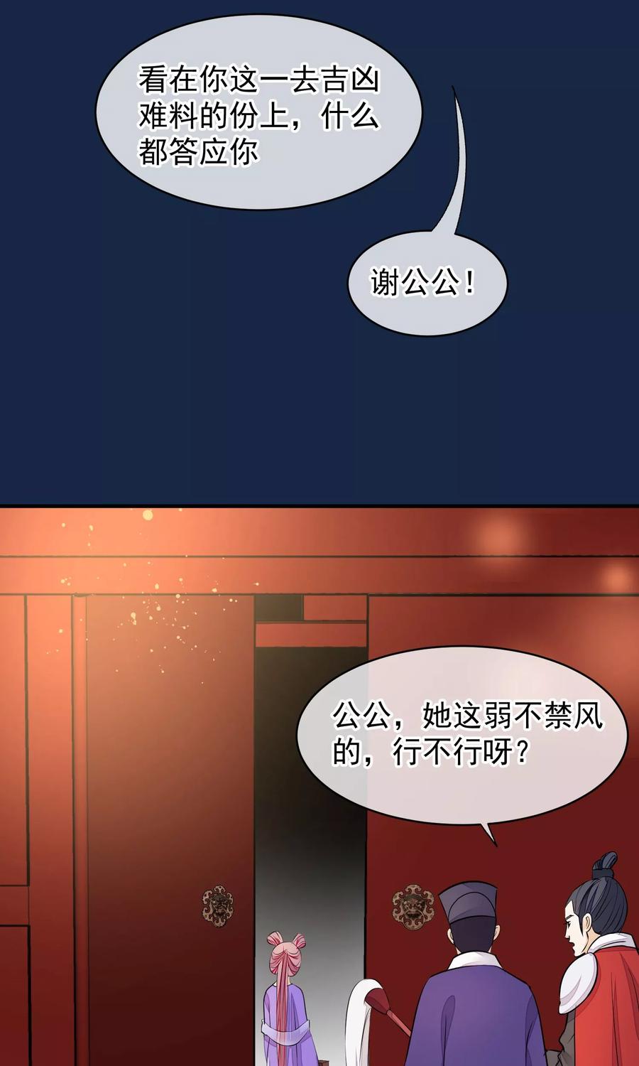 《读档皇后》第37话 死也要进去 第12页