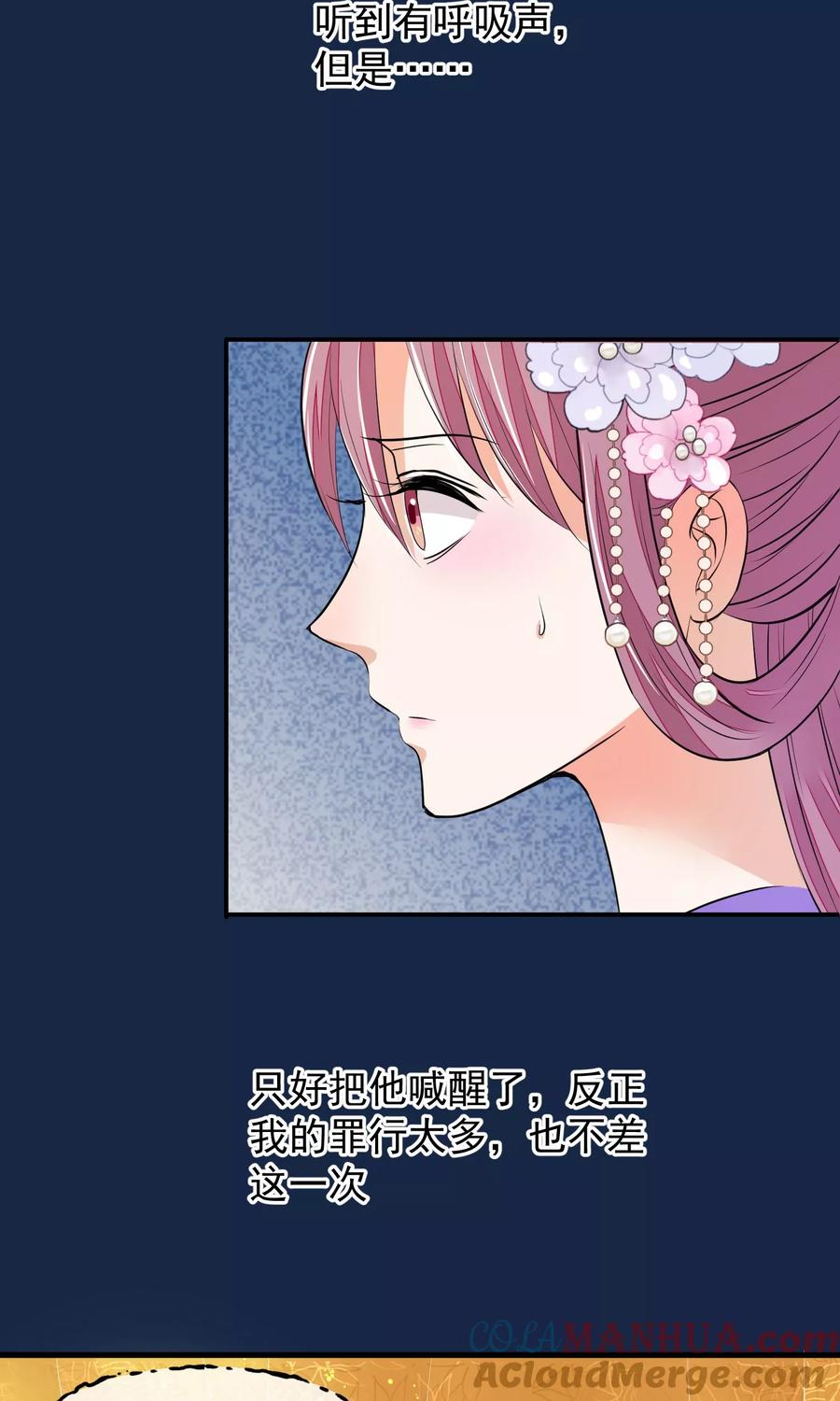 《读档皇后》第37话 死也要进去 第31页