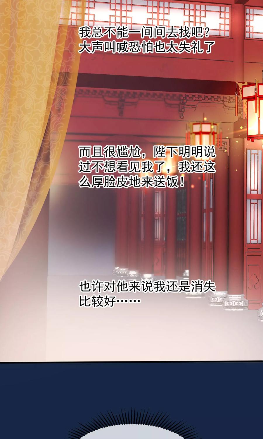 《读档皇后》第37话 死也要进去 第16页