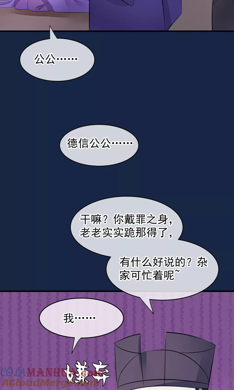 《读档皇后》第37话 死也要进去 第3页
