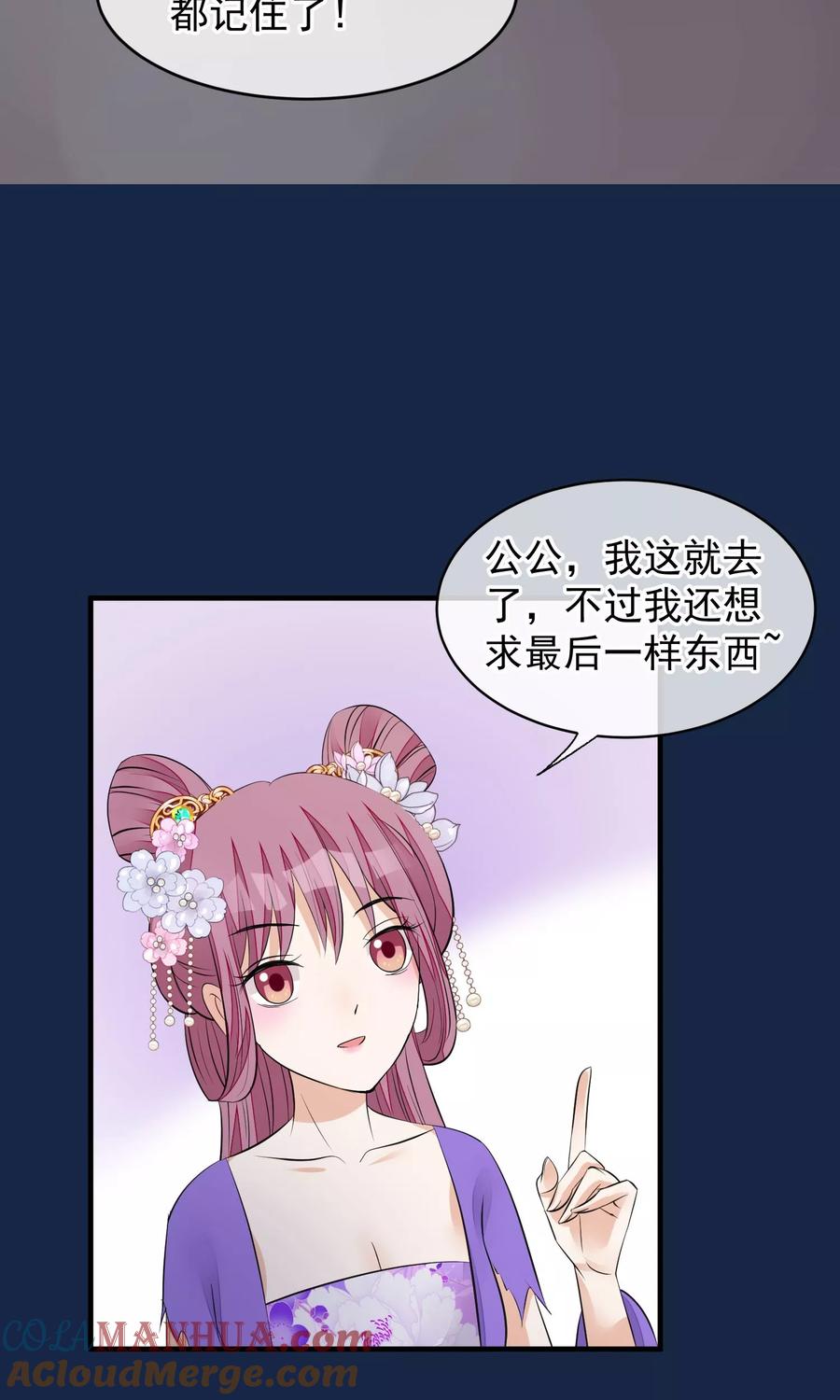 《读档皇后》第37话 死也要进去 第11页