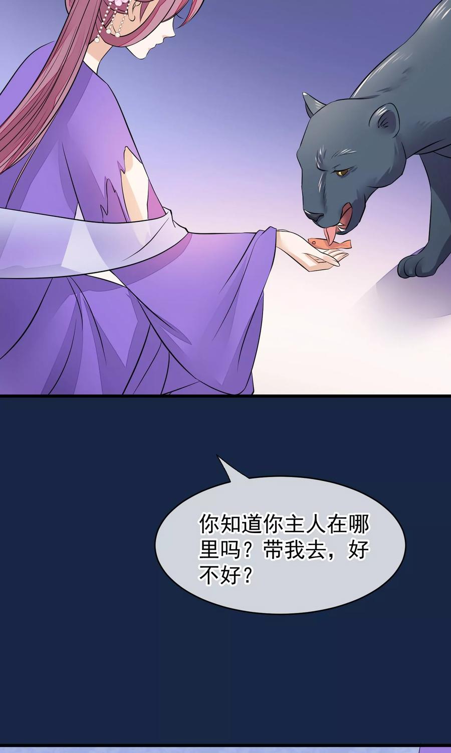 《读档皇后》第37话 死也要进去 第26页