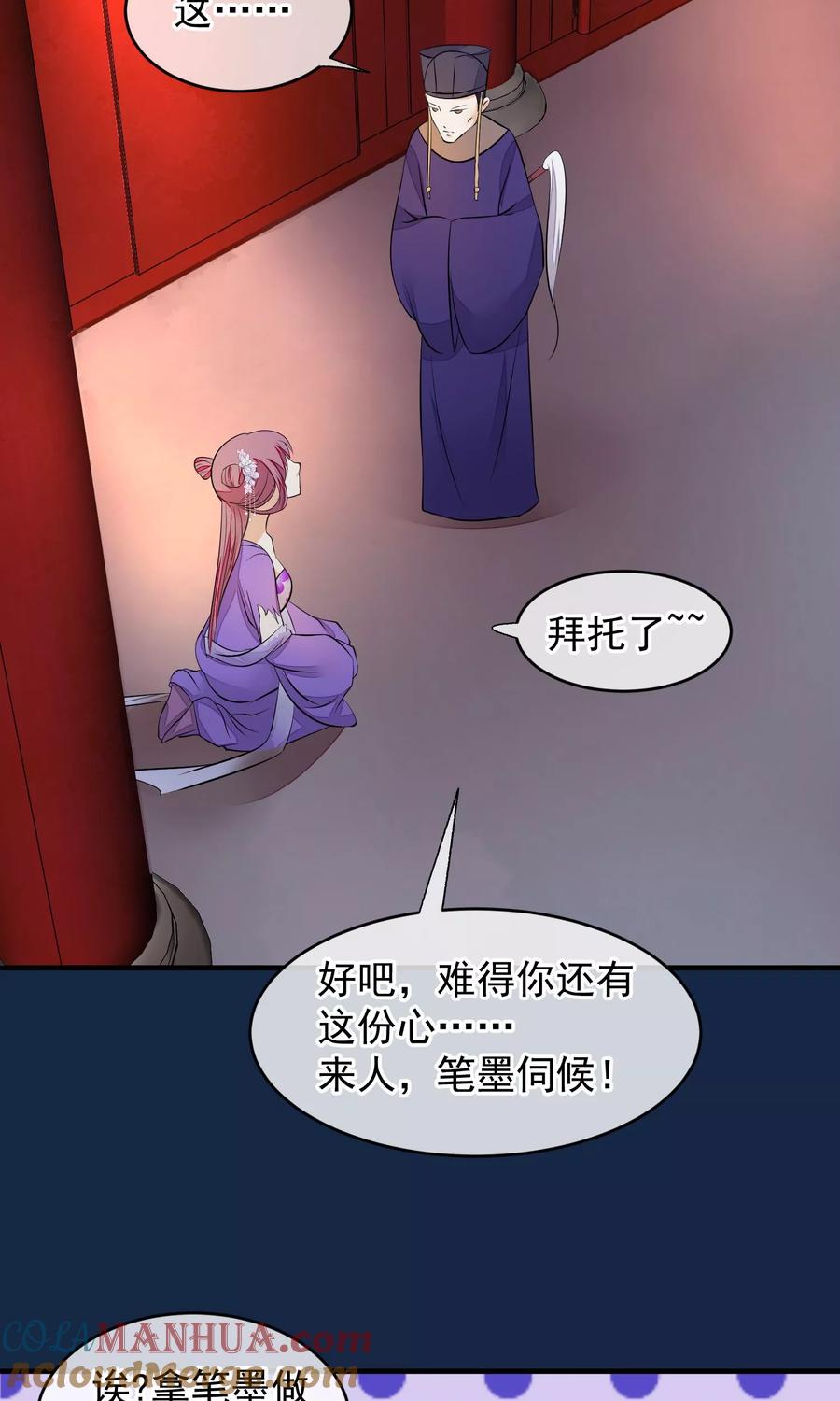 《读档皇后》第37话 死也要进去 第7页