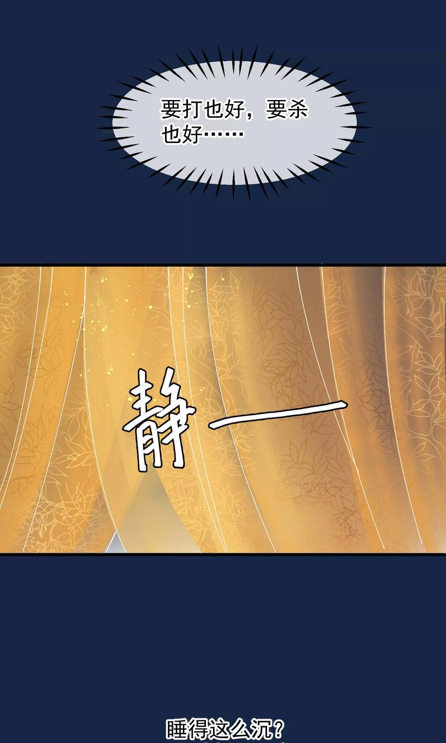 《读档皇后》第37话 死也要进去 第30页