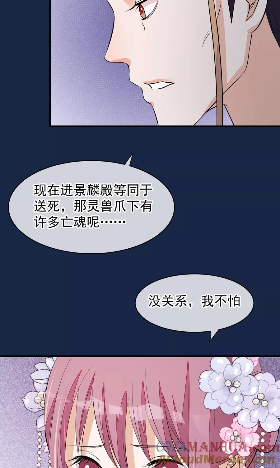 《读档皇后》第37话 死也要进去 第5页
