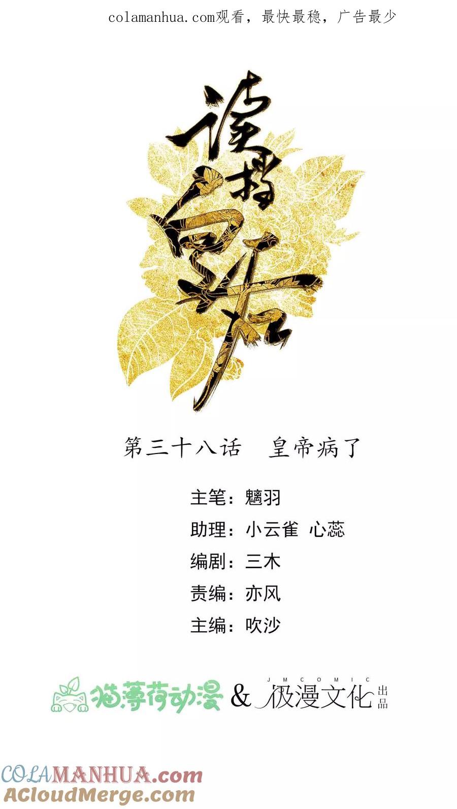 《读档皇后》第38话 皇帝病了 第1页