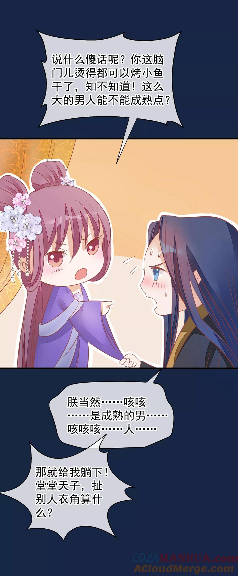《读档皇后》第38话 皇帝病了 第5页