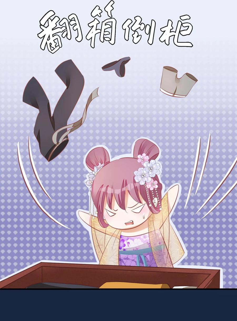 《读档皇后》第38话 皇帝病了 第26页