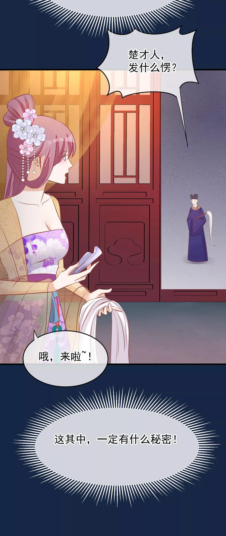 《读档皇后》第38话 皇帝病了 第30页