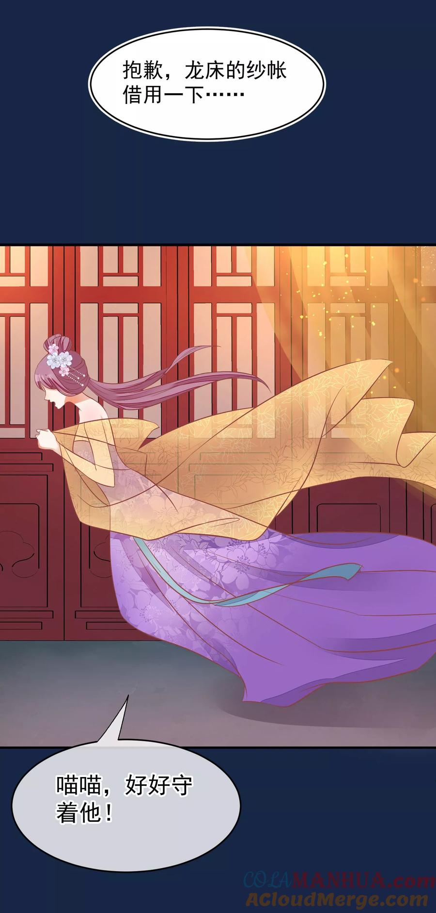 《读档皇后》第38话 皇帝病了 第11页