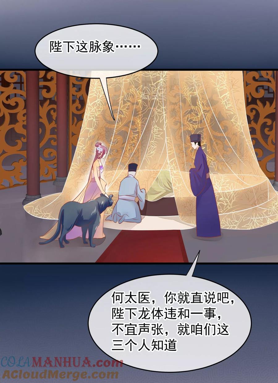 《读档皇后》第38话 皇帝病了 第17页