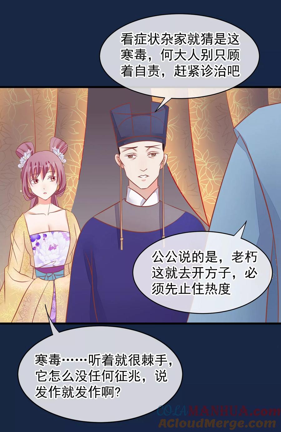 《读档皇后》第38话 皇帝病了 第19页
