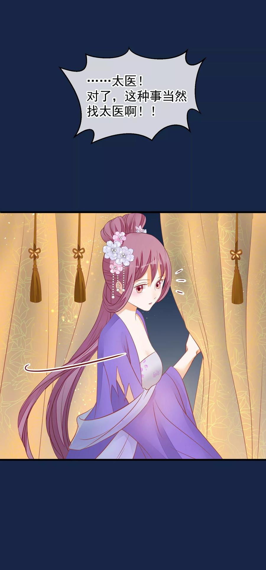 《读档皇后》第38话 皇帝病了 第2页