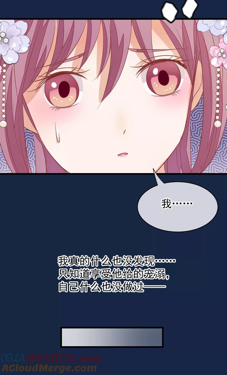 《读档皇后》第38话 皇帝病了 第21页