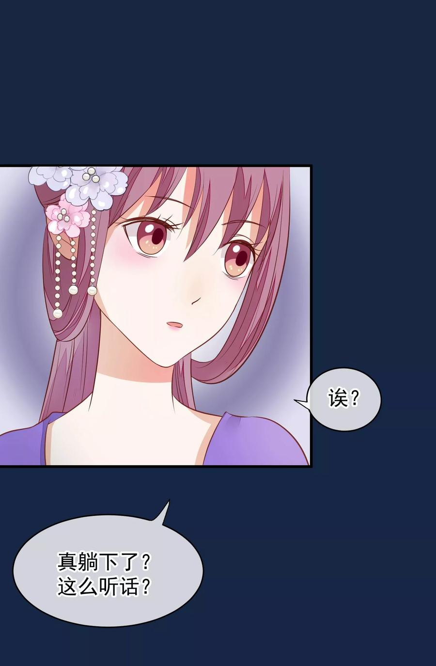 《读档皇后》第38话 皇帝病了 第6页