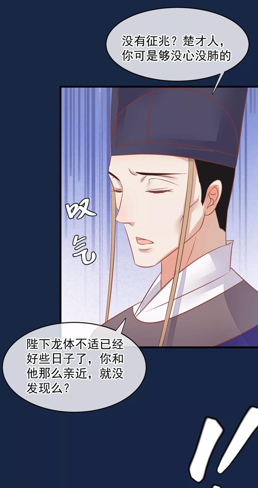 《读档皇后》第38话 皇帝病了 第20页