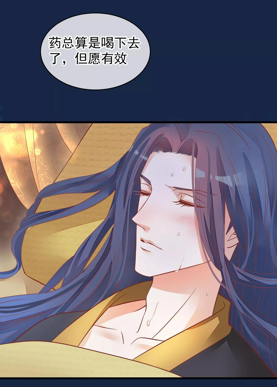《读档皇后》第38话 皇帝病了 第22页