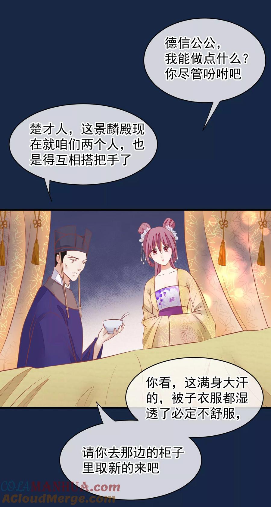 《读档皇后》第38话 皇帝病了 第23页