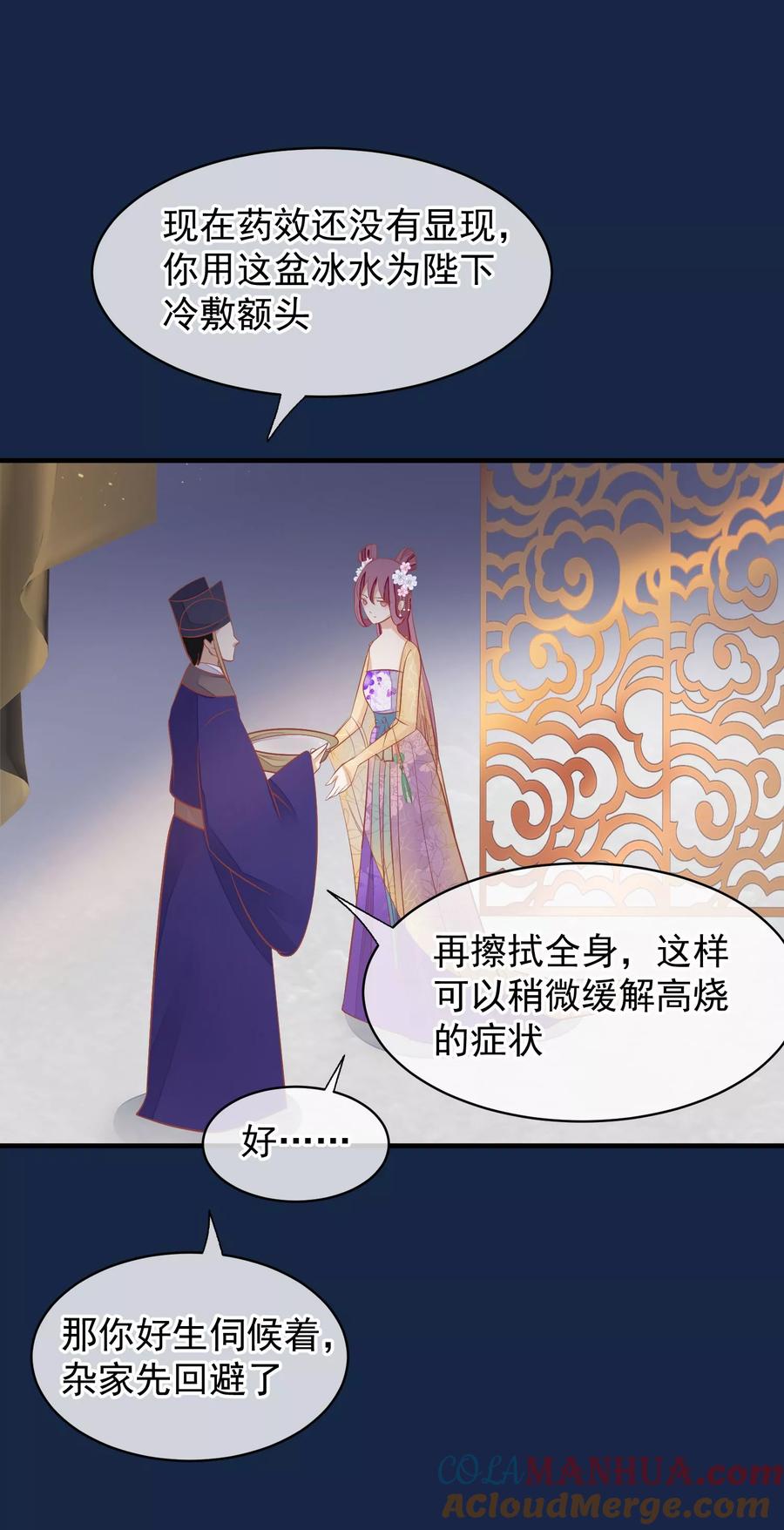 《读档皇后》第38话 皇帝病了 第31页