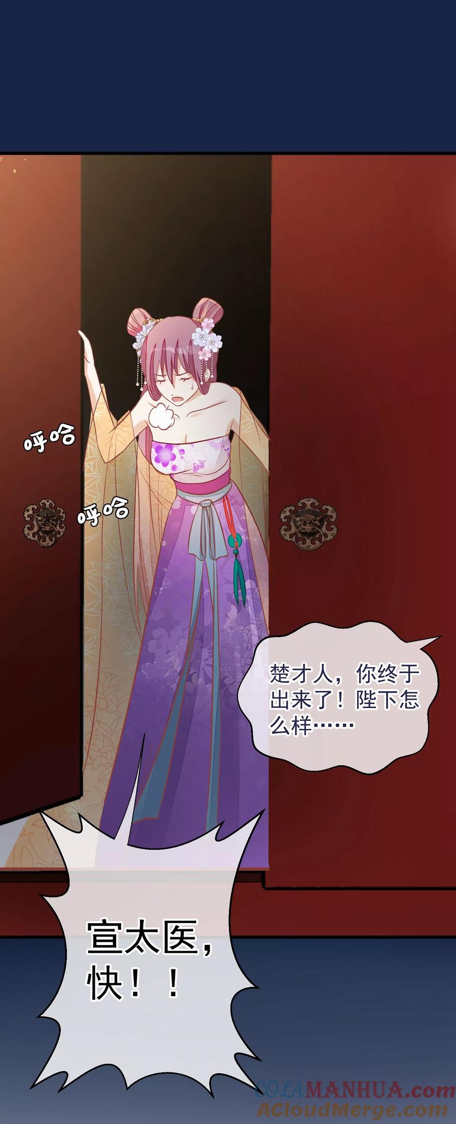 《读档皇后》第38话 皇帝病了 第15页