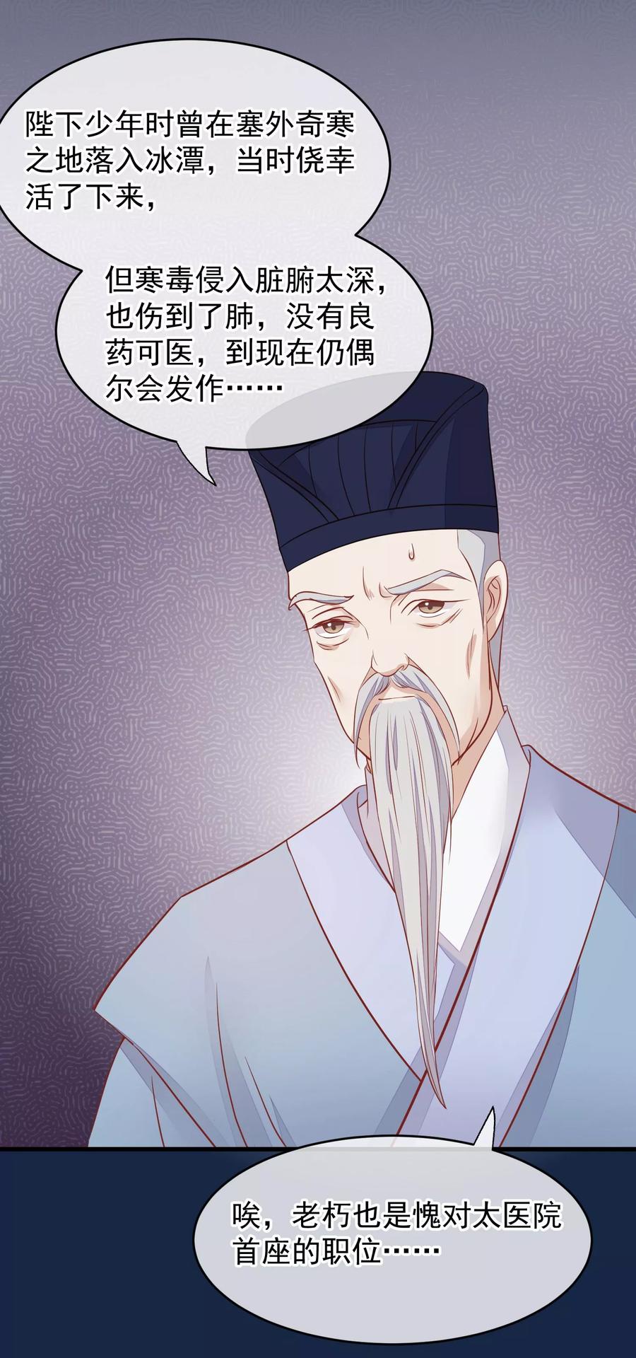《读档皇后》第38话 皇帝病了 第18页
