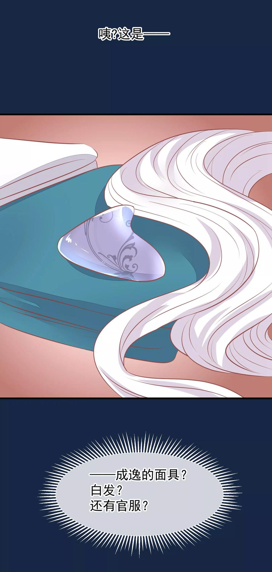 《读档皇后》第38话 皇帝病了 第28页