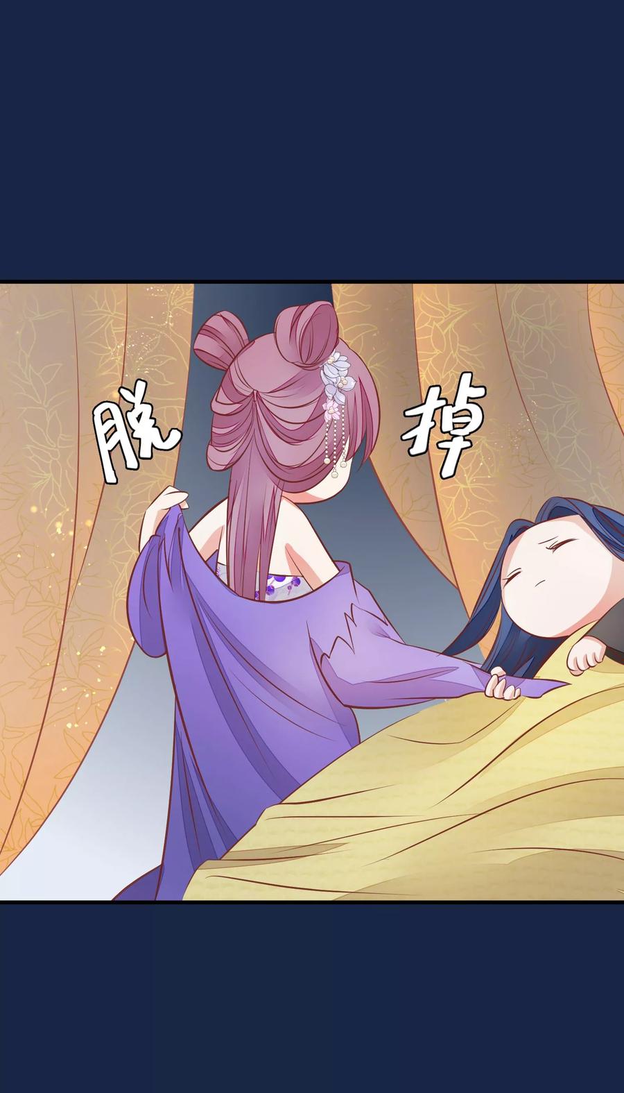 《读档皇后》第38话 皇帝病了 第8页