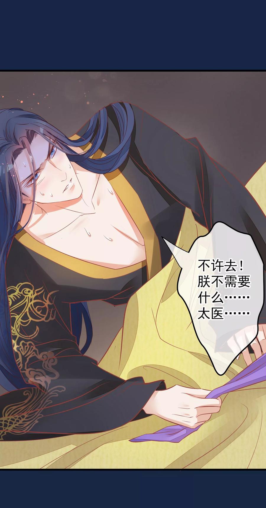 《读档皇后》第38话 皇帝病了 第4页
