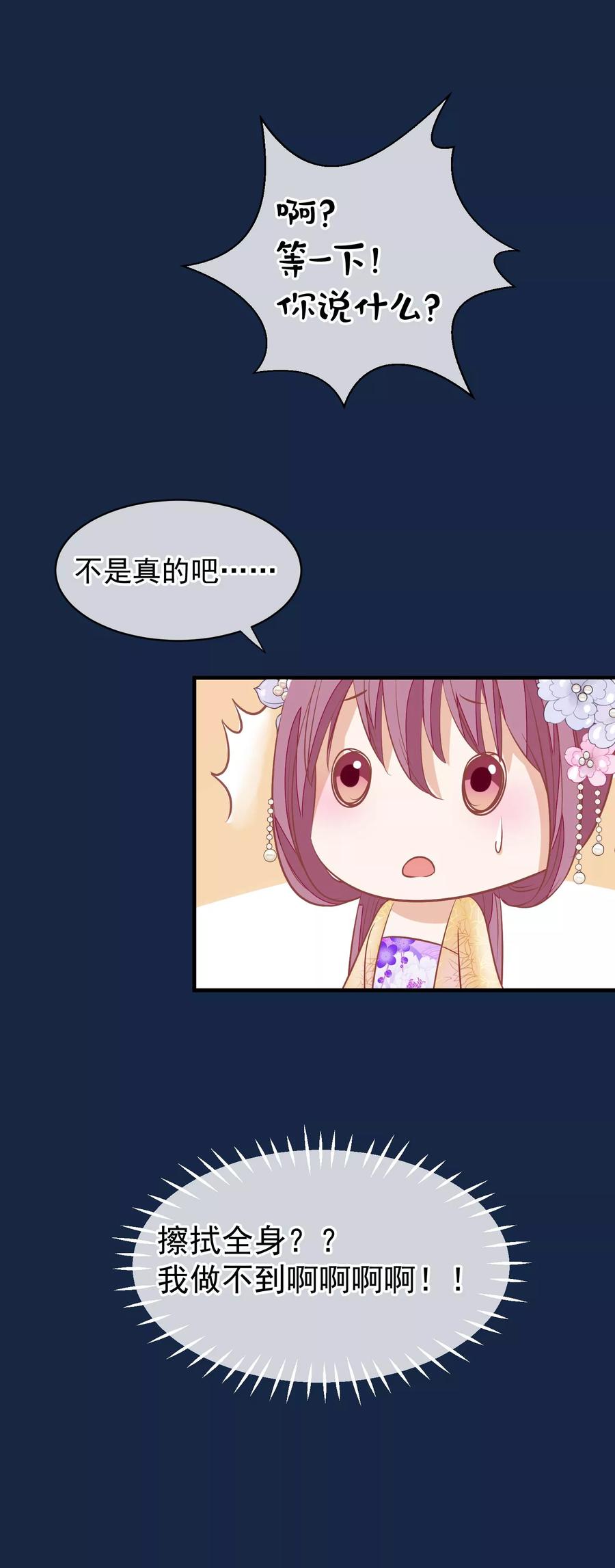《读档皇后》第38话 皇帝病了 第32页