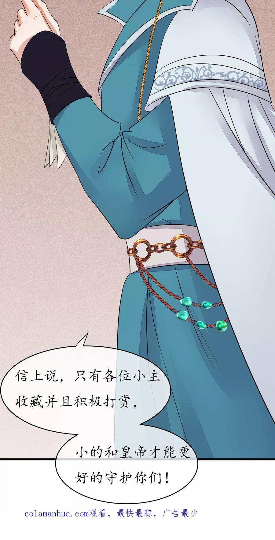 《读档皇后》第39话 究竟是谁 第36页