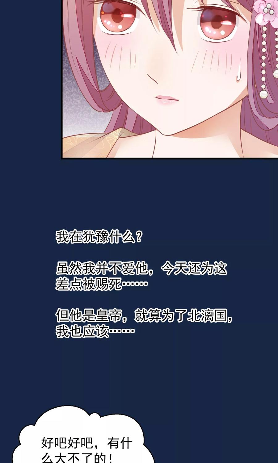 《读档皇后》第39话 究竟是谁 第6页
