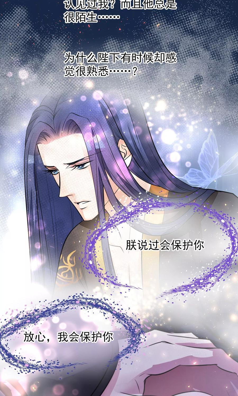 《读档皇后》第39话 究竟是谁 第24页