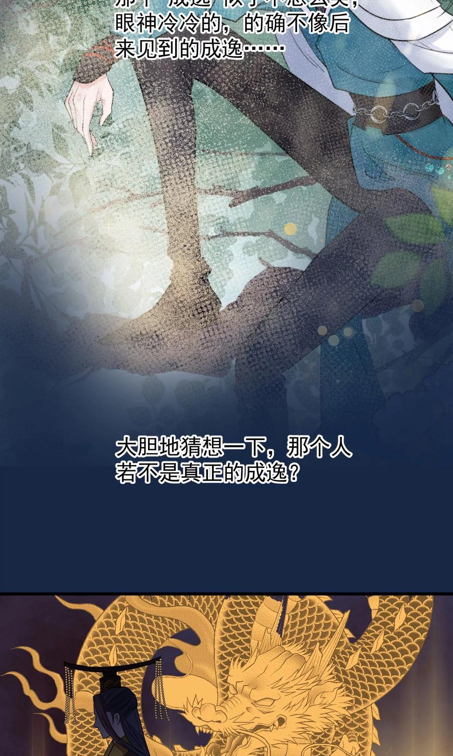 《读档皇后》第39话 究竟是谁 第22页