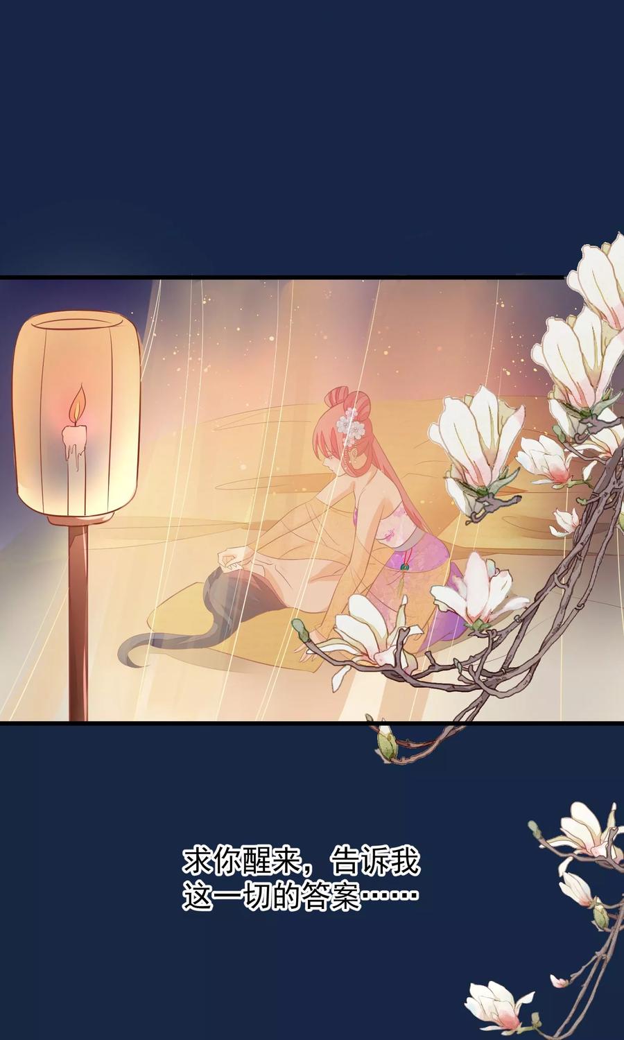 《读档皇后》第39话 究竟是谁 第30页