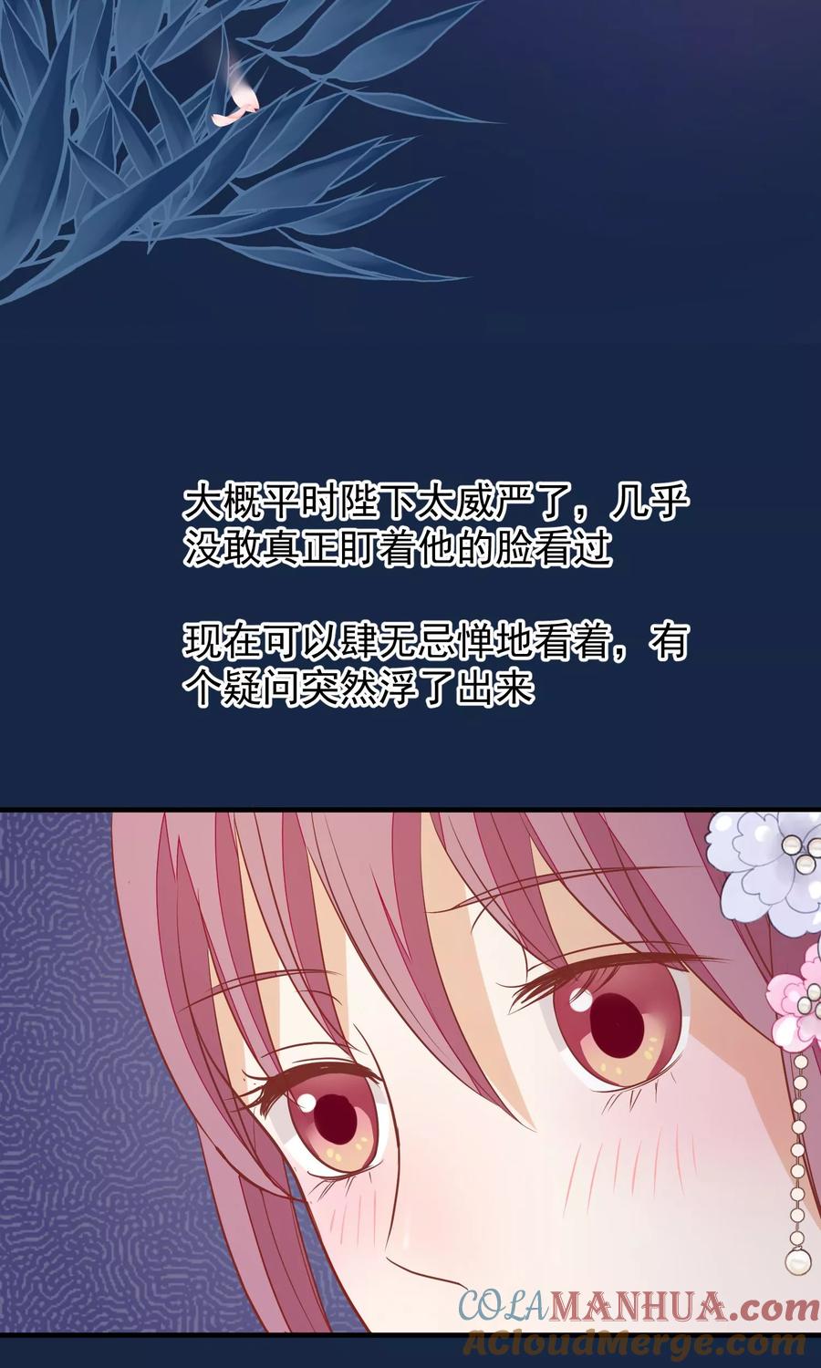 《读档皇后》第39话 究竟是谁 第17页