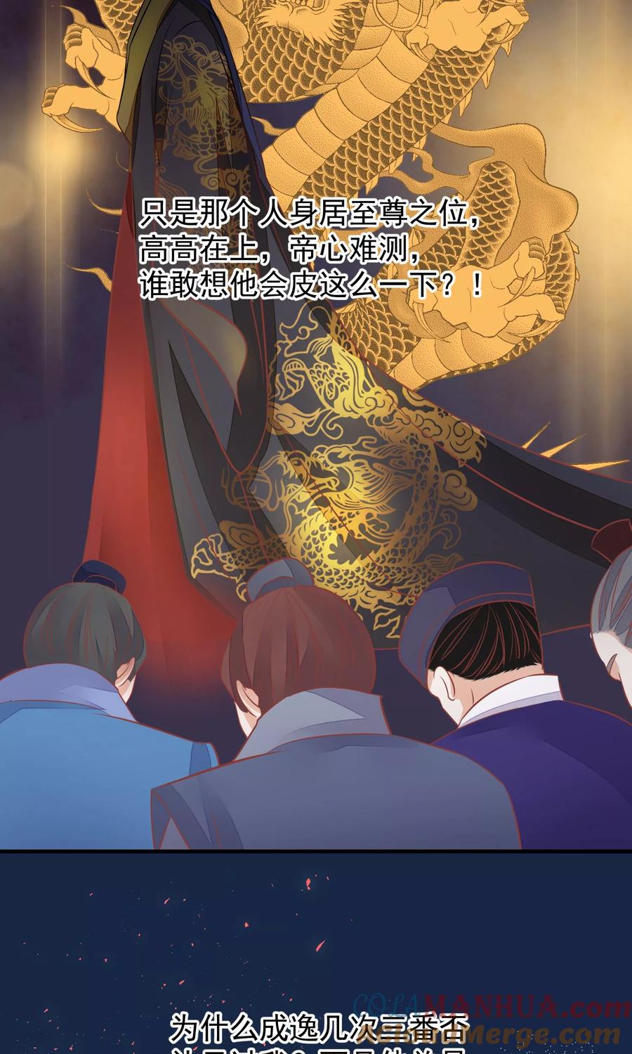 《读档皇后》第39话 究竟是谁 第23页