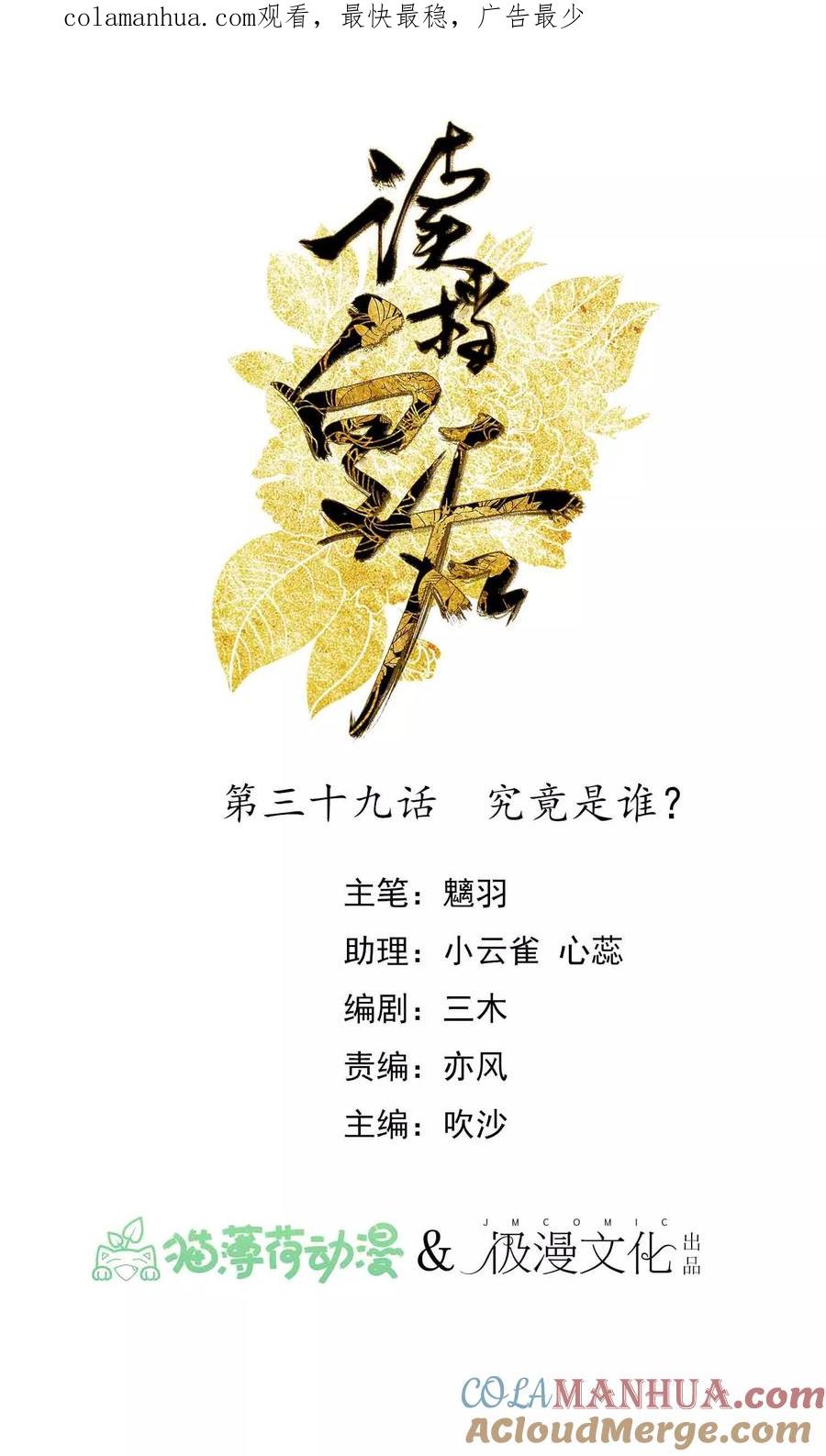 《读档皇后》第39话 究竟是谁 第1页