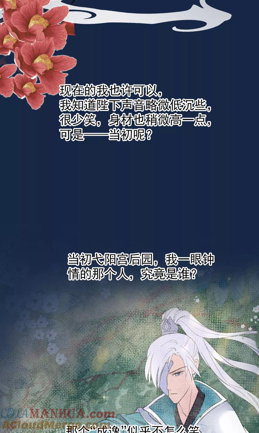 《读档皇后》第39话 究竟是谁 第21页