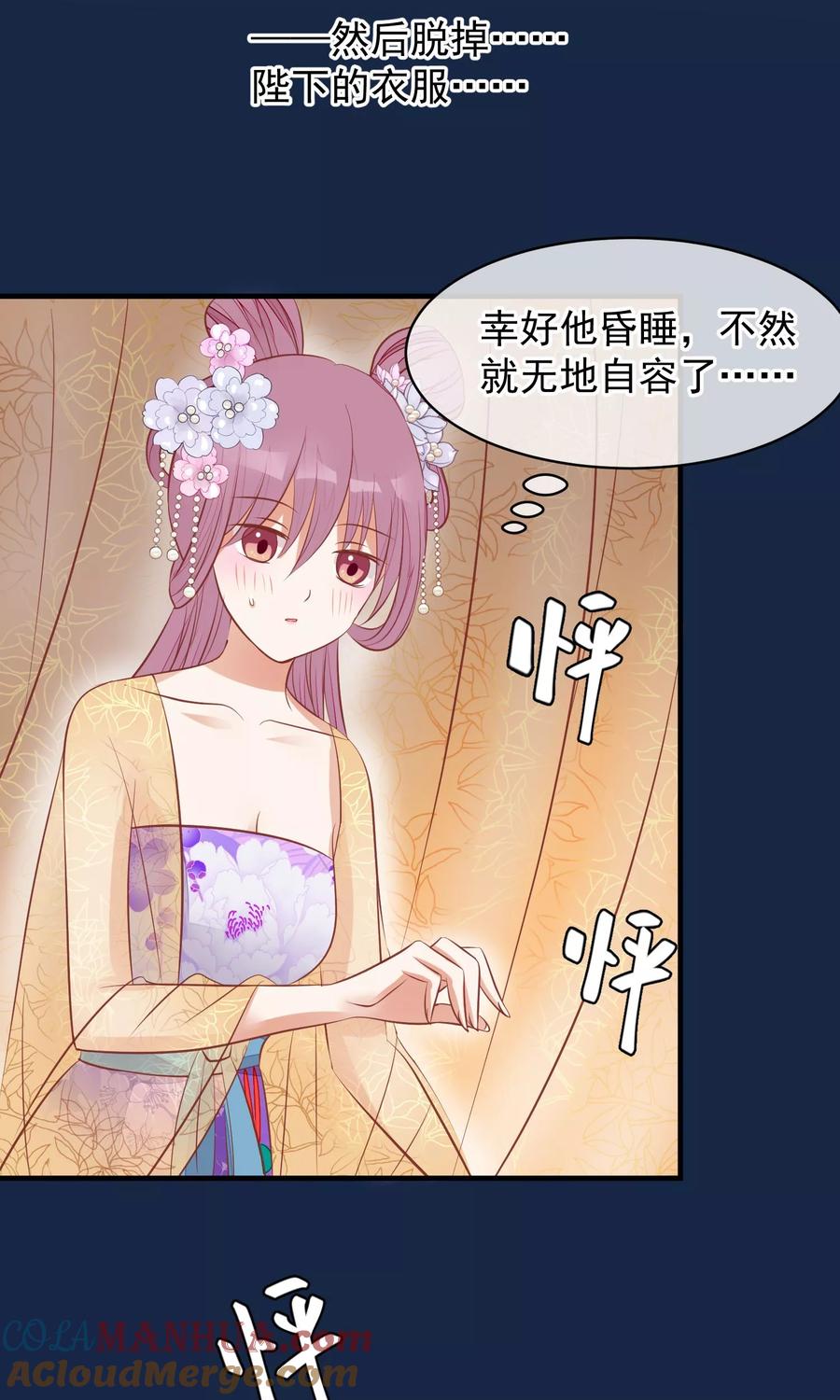 《读档皇后》第39话 究竟是谁 第9页