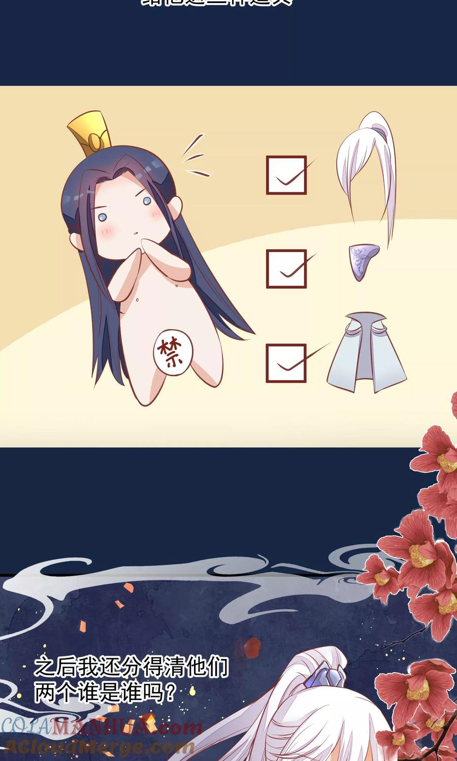 《读档皇后》第39话 究竟是谁 第19页