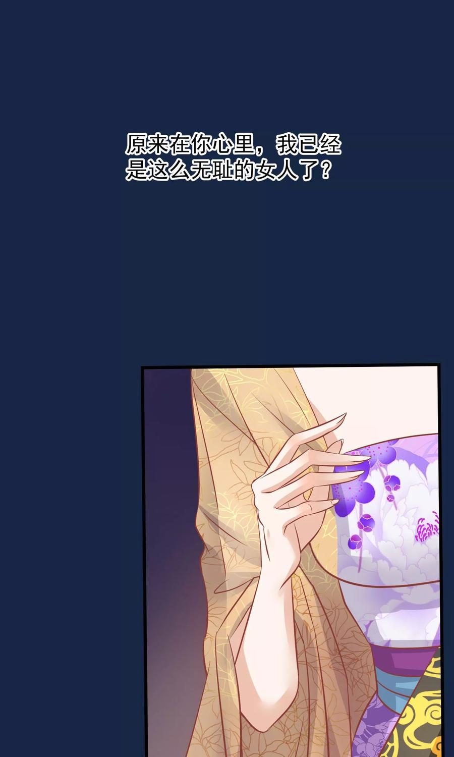 《读档皇后》第40话 你就是那个人 第9页
